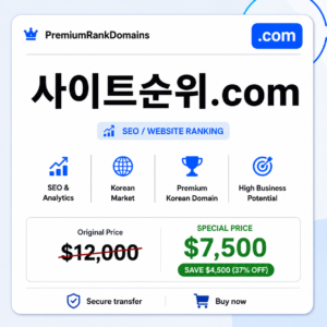 사이트순위.com